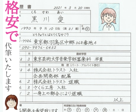 格安！【真面目文字】で履歴書・職務経歴書代筆します 格安！封筒宛名書き無料！最短即日発送！ イメージ1