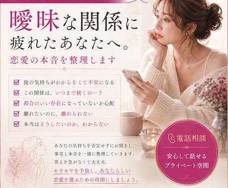 付き合ってる？付き合ってない？本音を整理します 曖昧な関係に疲れたあなたに寄り添います。 イメージ1