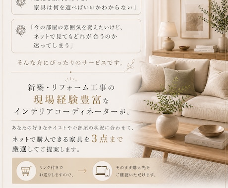 建売・模様替えに合う家具を厳選しご提案します 好きなテイストに合わせて家具を3点ご提案いたします イメージ2