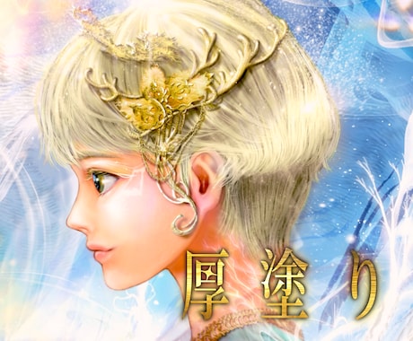 5名様限定価格⭐︎美麗な厚塗りアイコンを描きます イメージ1