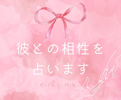 翌日返信✨生年月日で相性を占います ✨二人の相性&ミニタロットのお得なサービスです✨ イメージ1