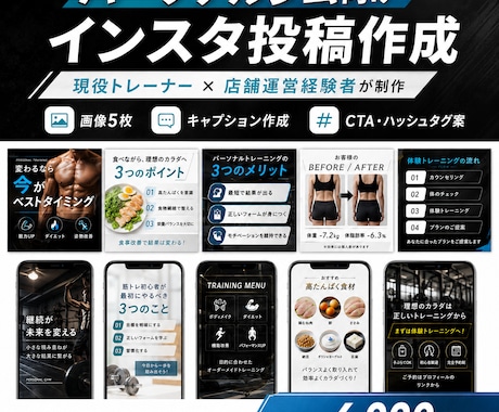 パーソナルジム向けインスタ投稿を作成します フィットネスの専門知識を活かして投稿を作ります イメージ1