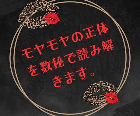 モヤモヤの正体を数秘で読み解きます モヤモヤの正体数秘で見てみませんか？心がほっこりする時間を！ イメージ1