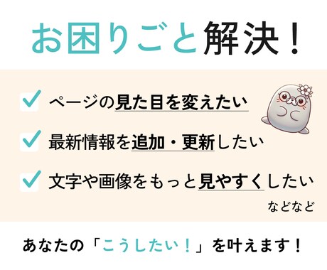 プロを1時間使い放題❗️ホームページ修正します 【業界歴14年】コミコミ5,803円！1日1件の早い者勝ち！ イメージ2