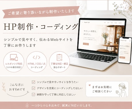 レスポンシブ対応のHP・LPコーディングをします ご希望に寄り添いながら制作いたします イメージ1