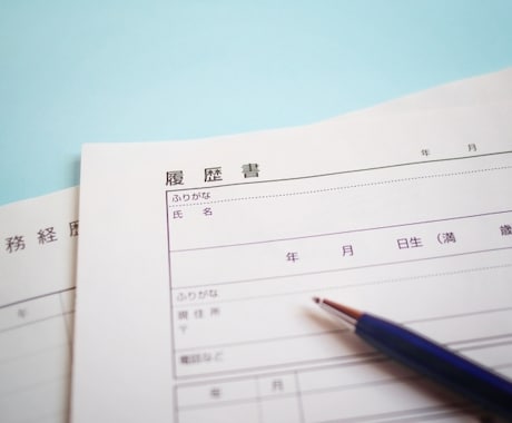 履歴書・職務経歴書をブラシュアップします 転職アドバイザーが履歴書・職務経歴書を添削！外国籍も歓迎！ イメージ1