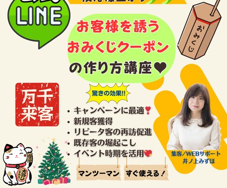 共有で一緒に設定♡公式LINEおみくじ講座をします イベントに最適♡『おみくじクーポン』で反応爆上がり！ イメージ1