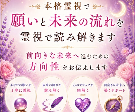 願いと未来の流れを霊視で読み解きます 前向きな未来へ進むための方向性をお伝えします イメージ1