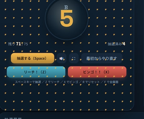 ビンゴ抽選システム　オフラインでも使えます イベントのビンゴ抽選を、もっと簡単に、もっと楽しく！ イメージ1