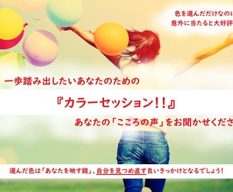 2ｈ集中！一歩踏み出したいあなたを全力で応援します 『カラーセッション』あなたの心の声をお聞かせください！ イメージ1