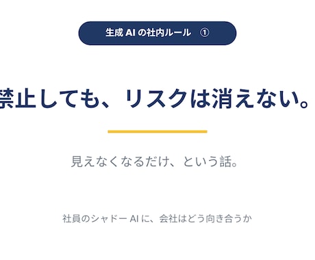 生成AI社内ルール導入キット渡します 顧客企業への導入支援がこの一式で始められます イメージ1