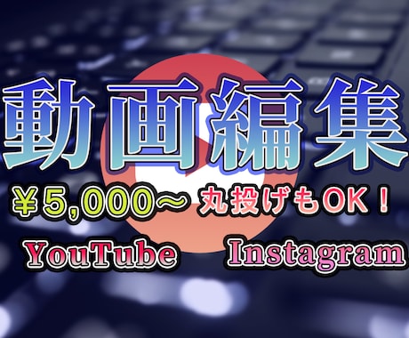YouTube等SNS用の動画編集代行いたします 編集からアップロードまで(ご希望があれば)代行します！ イメージ1