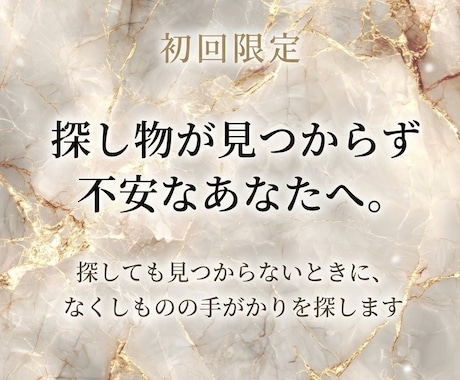 霊視鑑定｜なくしものの手がかりを読み解きます 見つからないまま、不安が続いているあなたへ。 イメージ1