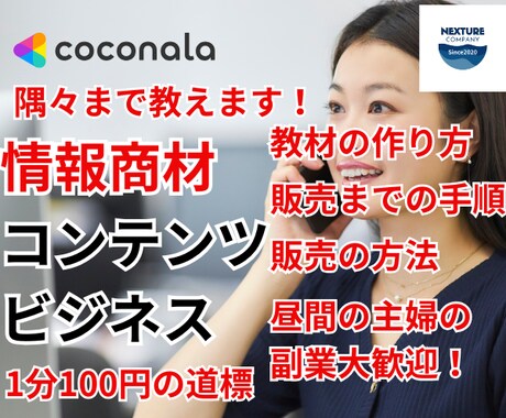 １分１００円で教材販売の裏技をしっかりお伝えします 誰でも出来るこの方法を知ることで一番確実な稼ぎ方を身につける イメージ1