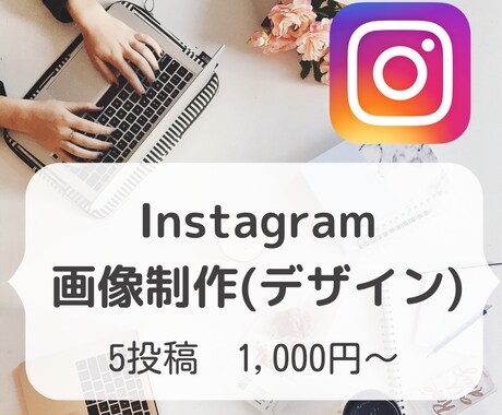 Instagram用の画像をCanvaで作成します 画像制作が苦手な方、フィードに統一感が欲しい方をサポート イメージ1