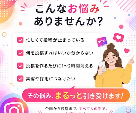 企画から投稿までインスタ運用をまるごと代行します 素材を渡すだけ。あなたのSNSはもう止まりません イメージ2