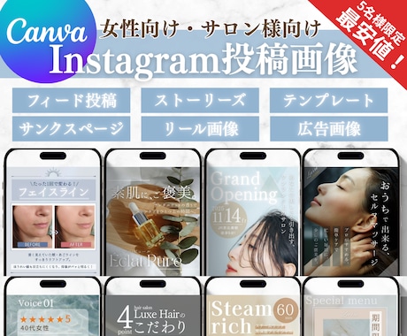 サロン様向けインスタグラム画像制作・作成します 【残り2名様限定価格】ー集客につながるデザインで差別化ー イメージ1