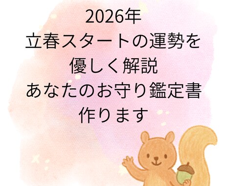 あなたの2026年お守りレターを作ります 2026年を安心して進むためのヒントを受け取れます イメージ1