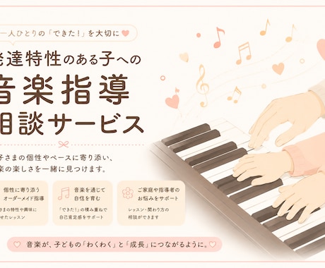 発達支援の子の音楽指導を元支援学校教員が相談します 支援学校教諭12年×現役音楽教室講師が本気で相談 イメージ1