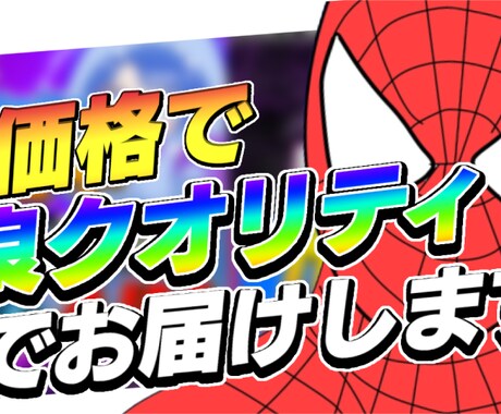 低価格で良クオリティのサムネイルを提供できます イメージ1