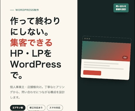WordPressで集客できるHP・LP制作します イメージ1