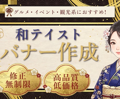 和風テイストを取り入れたバナー作成します イメージ1