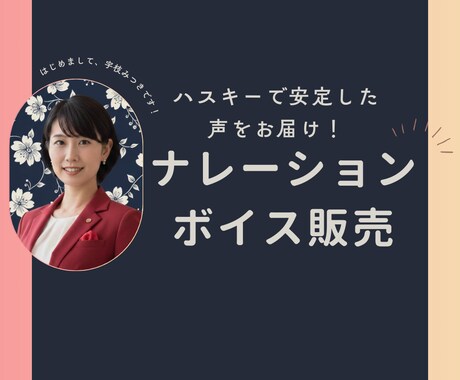 安心感のあるハスキーボイスをお届けします 落ち着いた声質を活かし、朗読・ナレーションを承ります。 イメージ1