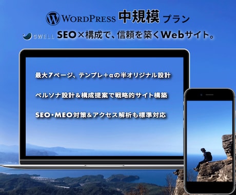 SWELLで整え、伝わる育つサイトをつくります イメージ1