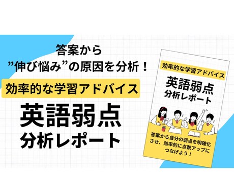 中学 英語 元塾講師が模試答案から弱点を分析します 面倒見の良さと分析力をもとに、集団塾では手薄になる専用指導 イメージ2