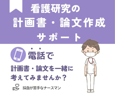 研究（論文・卒論）サポートします 研究の完成（計画書・論文）に向けて一緒に考えます！ イメージ1