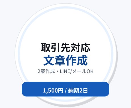 取引先対応の文章を2案作成します イメージ1