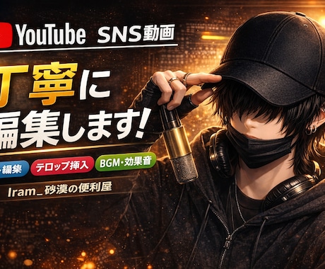 YouTube・SNS・等の動画編集をします カット・テロップ・BGMまで丸投げOK イメージ1