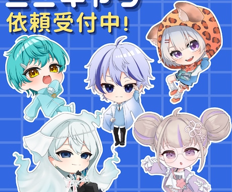 ミニキャラ制作します パキッとした色塗りで可愛いミニキャラいかがですか？ イメージ1