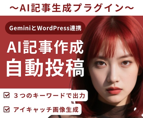 ブログ等の記事とアイキャッチ作成を全自動化できます キーワード入力でブログ完成 アイキャッチ自動生成 買い切り型 イメージ1