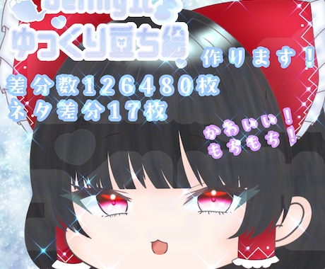 sering式ゆっくり立ち絵作ります 可愛くてもちもちで美人なゆっくり立ち絵作ります！ イメージ1