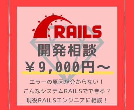 Railsで業務システムやWebアプリ開発します 現場経験者が設計〜実装まで対応アナログ業務を一気にデジタル化 イメージ2