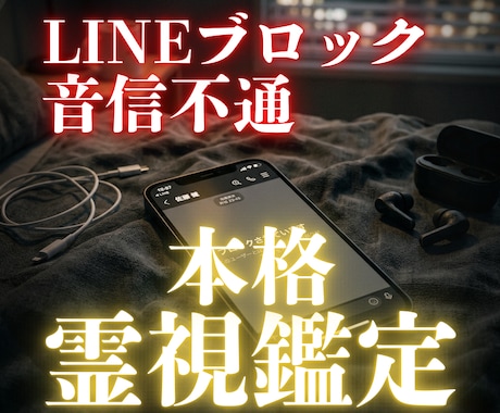 音信不通・ブロック解除／連絡の再開へ導きます 閉ざされた彼の心を霊視で開く。彼との再会の道筋を伝えます。 イメージ1