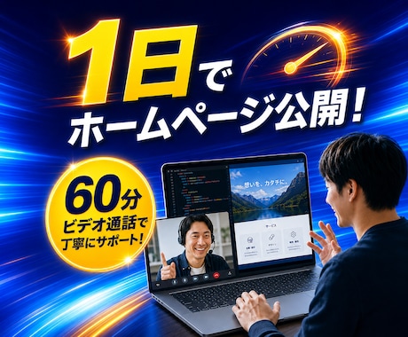 Claude codeでサイト公開のサポートします Claude codeで自社サイト公開まで完全サポート！ イメージ2