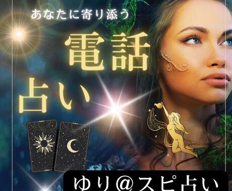 未来を知りたくありませんか？あなたの未来を占います 今の自分と向き合うことで、未来を作るお手伝いをします！ イメージ1