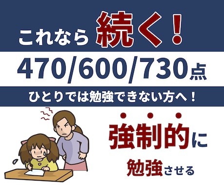 TOEIC470/600/730点3月で達成します 【伴走型】あなた専用カリキュラム × 伴走で挫折させません！ イメージ1