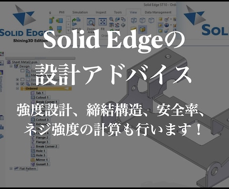ハードウェアの機構や構造の設計アドバイスをします 現役の特許開発者が行う「構造設計・特許化コンサル イメージ1