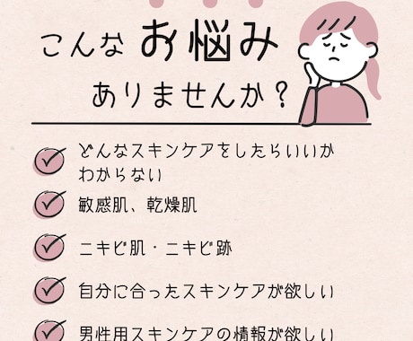 お手軽版！男女OK！肌悩みからスキンケア診断します 肌質・生活習慣からあなたに合ったスキンケアを提案します！ イメージ2