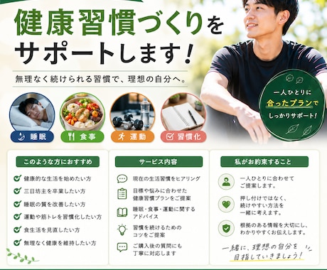 エビデンスをもとに健康習慣づくりをサポートします 習慣で　あなたの人生　前向きに イメージ1