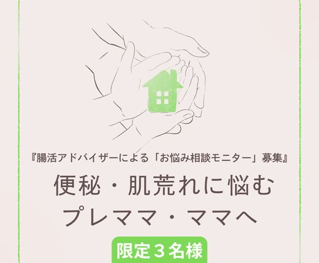 産前産後の便秘や肌荒れ、腸活でスッキリ解決します 産前産後の便秘や肌荒れのお悩みに。腸活で内側から整え支えます イメージ1