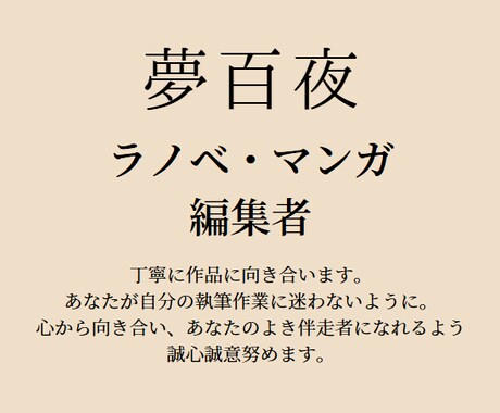 あなたのラノベ、プロ編集者が講評します ラノベ作家としてデビューしたい人・コミカライズを目指す人に！ イメージ2
