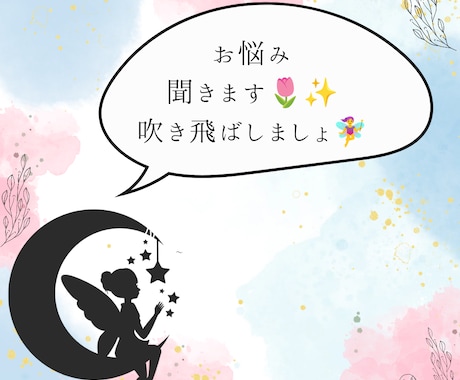 今のモヤモヤ一緒に吹き飛ばします 一緒に一つずつ解決していきましょう☆ イメージ1