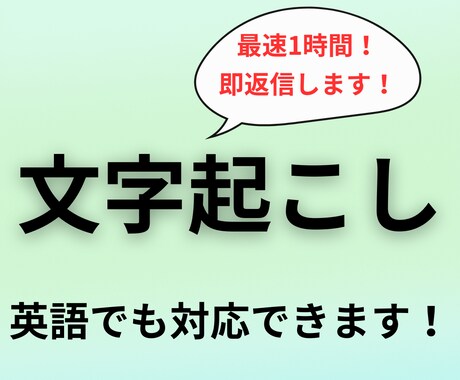 最短1時間以内｜音源を最速で文字起こしします 現役のメディア運営者が、そのノウハウで最速文字起こしします。 イメージ2