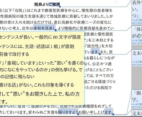 ホームページ用「院長あいさつ」の相談にのります 元新聞記者・m3取材経験者が自信を持って出せるよう仕上げます イメージ2