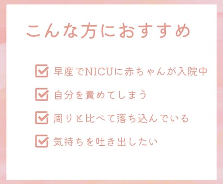 NICU・早産ママの不安な気持ちに寄り添います 低出生体重児｜未熟児｜GCU｜出産｜孤独｜不安｜修正月齢｜ イメージ2