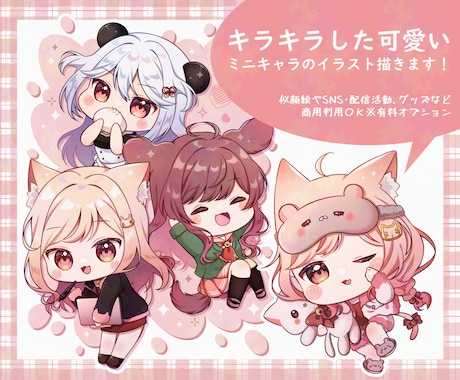キラキラした可愛いミニキャラのイラスト描きます SNSや配信活動の際に！似顔絵も大歓迎です✧︎*。 イメージ1